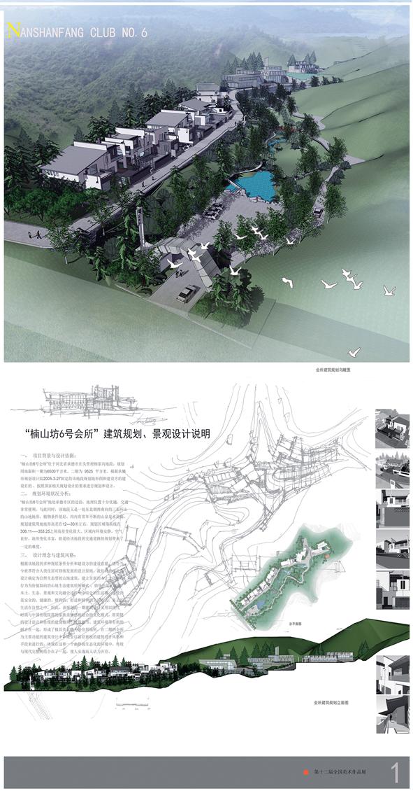 楠山坊6号会所建筑规划及景观设计陈六汀（北京）